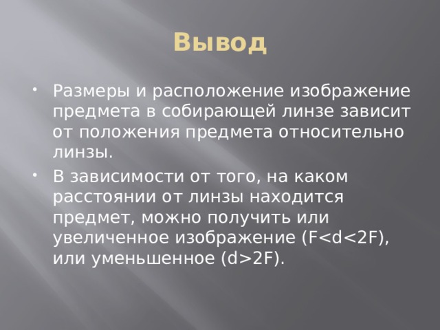 Вывод