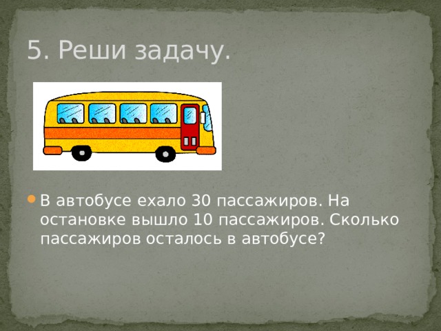 Задания автобус. Задача про пассажиров и автобус. Едем в автобусе задача для детей. Сколько пассажиров в автобусе.