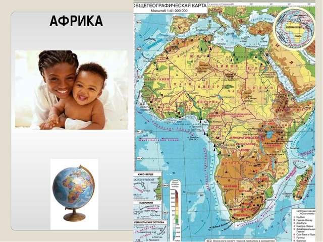 Атлас на карте африки. Материк Африка атлас 7 класс. Атлас 7 класс география Дрофа карта Африки. Карта Африки географическая 7 класс атлас. Физическая карта Африки 7 класс атлас.
