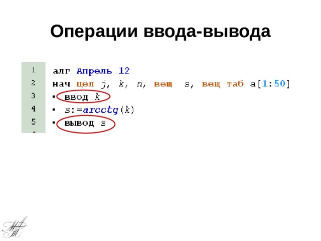 Операции ввода-вывода 