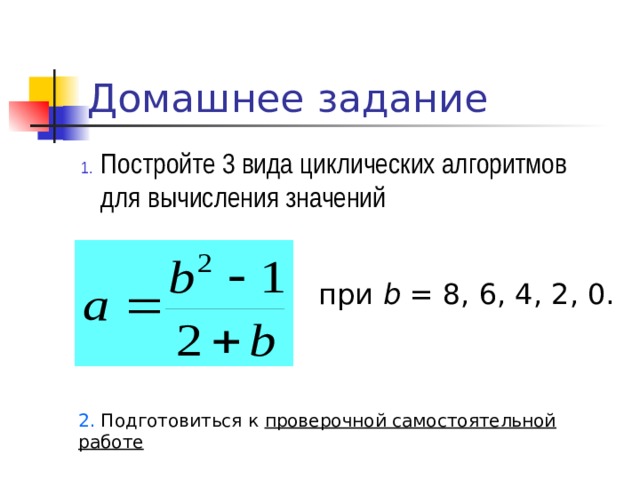 Составьте алгоритм для решения задачи вычислить значения  при х = 0, 1, 2, 3, 4. Содержание 