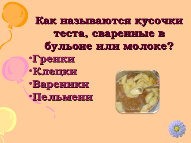 Песня про кусочек