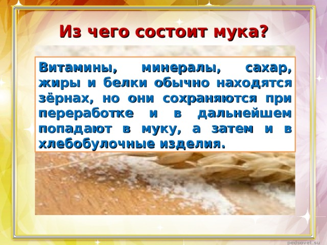 Из чего состоит мука. Из чего состоит мука. Состав муки пшеничной высшего сорта. Из чего состоит мука. Из чего состоит мука.