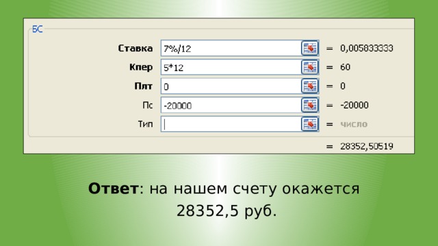  Ответ : на нашем счету окажется  28352,5 руб. 