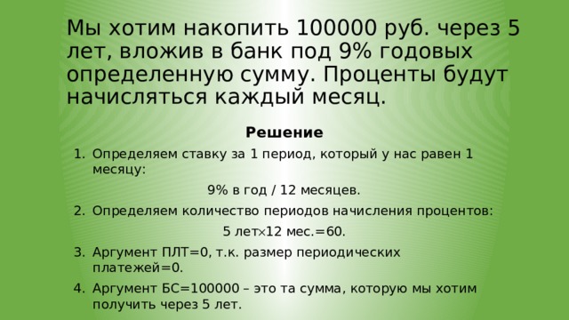 100000 годовых