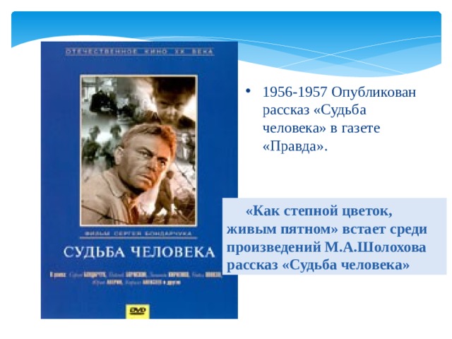 План рассказа судьба человека 20 пунктов