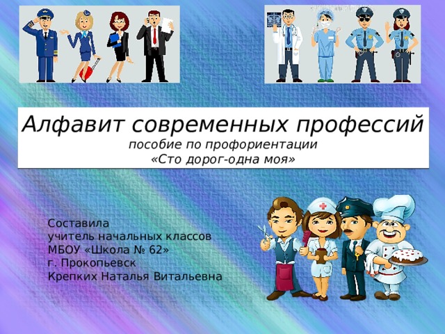 Презентация современные профессии 8 класс