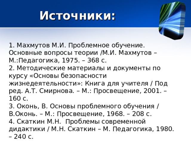 Махмутов проблемное обучение. Махмутов педагогика. Махмутов проблемное обучение. Виды проблемного обучения по махмутову. Технология проблемного изучения.