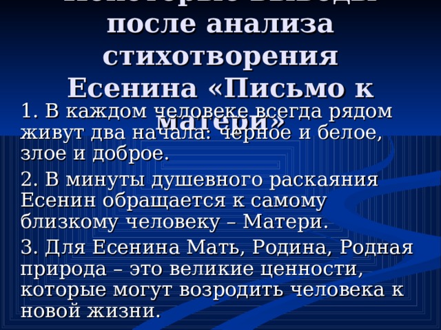 Есенин анализ стихотворения письмо. Письмо матери Есенин анализ стихотворения. Анализ стихотворения Есенина письмо матери. Анализ стихотворения письмо матери. Анализ стиха Есенина письмо матери.