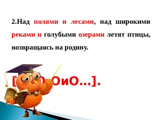 Осень пришла и завладела садами полями и птицами схема