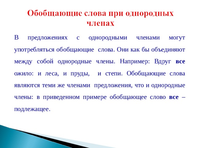 Как выделяются однородные приложения