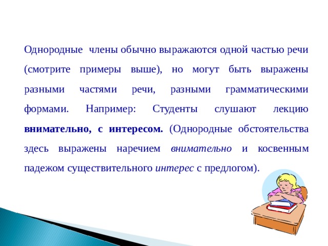 Однородные члены предложения презентация 11 класс