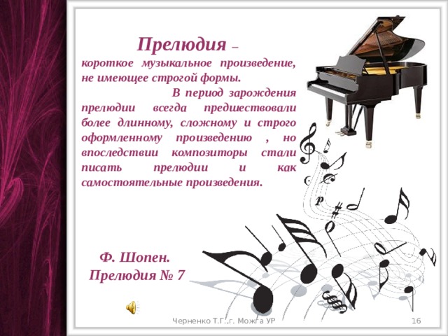 Прелюдия 4 класс презентация
