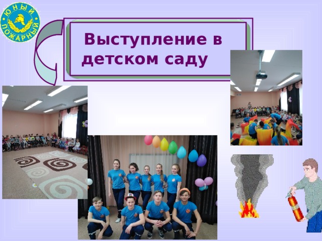 Выступление в детском саду