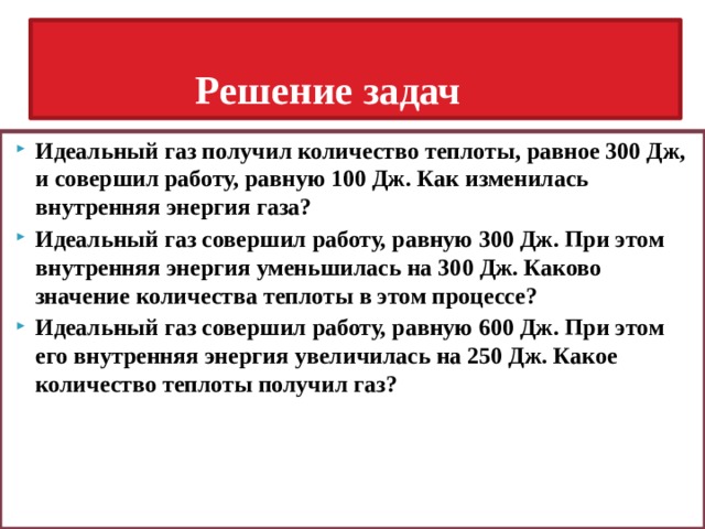 Газ совершил работу 300 дж