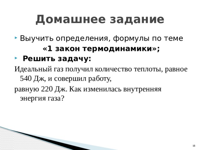 Законы термодинамики решение задач. Тезис в сочинении это. Структуры тезисов для сочинений. Сочинение тезис Аргументы вывод примеры. Структура сочинения рассуждения.