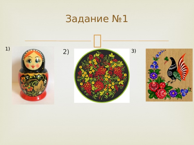 Задание №1 1) 2) 3) 