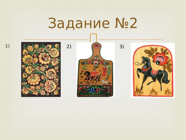 Задание №2 1) 2) 3) 