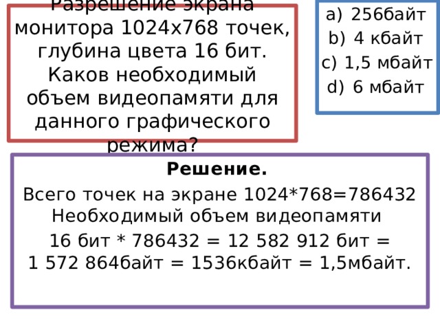 Размеры растрового графического изображения 800х1024 точек глубина цвета 16