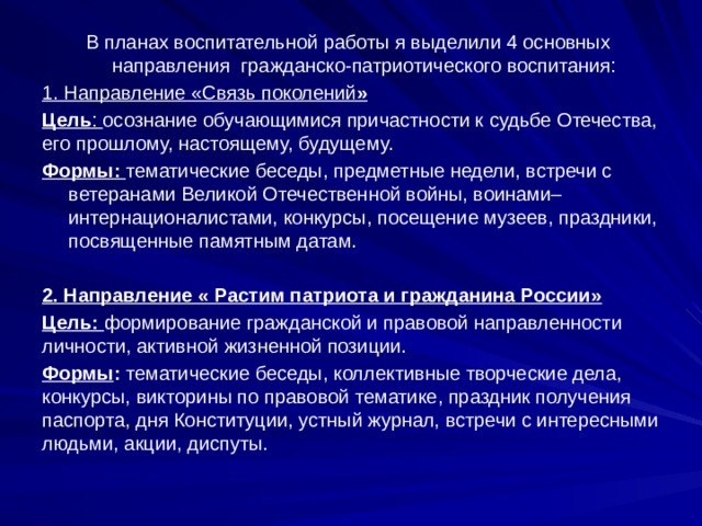 Гражданско патриотическое воспитание в школе из опыта работы презентация