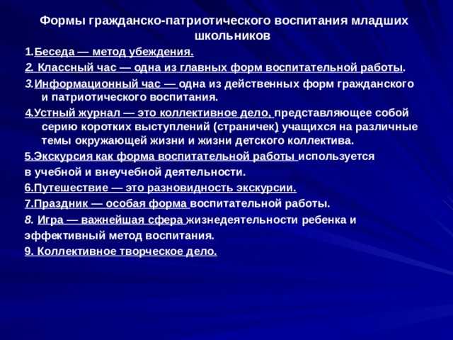 Гражданско патриотическое воспитание в школе из опыта работы презентация