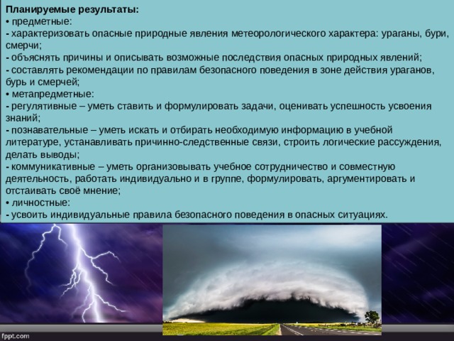 Опасные природные явления метеорологического характера. Опасные природные явления и их последствия. Природные явления характеризовать. Опасные и безопасные погодные явления. Опасные природные явления Ростовской области.