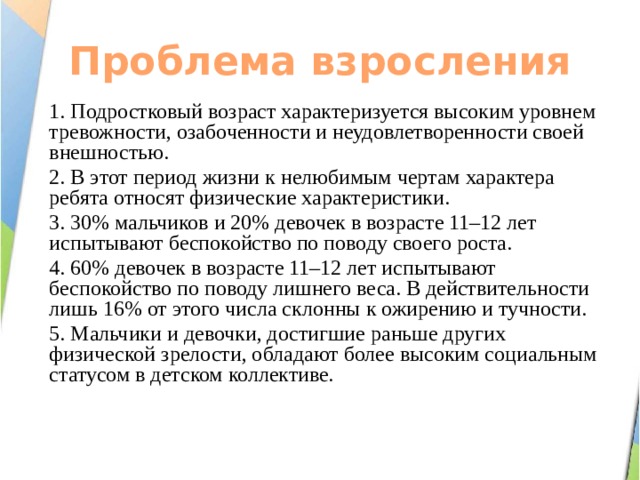 Юношеские проблемы взросления как точки личностного роста презентация