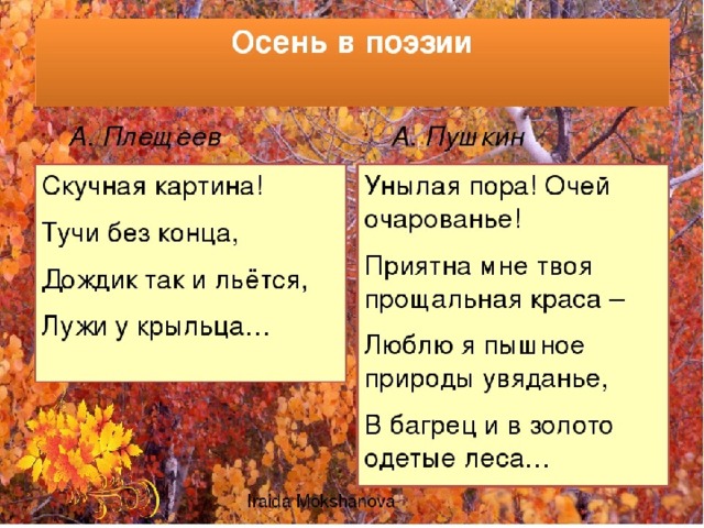 Осень осень песня год. Плещеев осень скучная картина. Музыка осени стихи. Осень урок музыки. Стих про осень скучная картина.