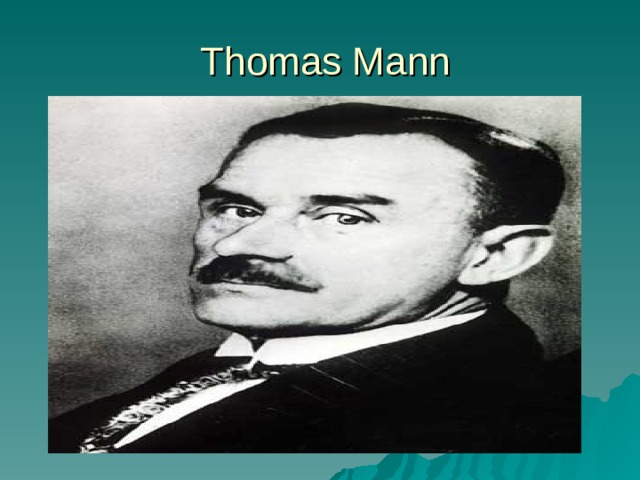  Thomas Mann 