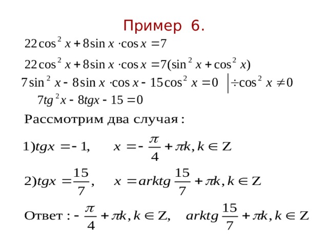 Решение тригонометрических уравнений по фото