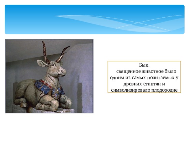 Бог плодородия у арабов 5 букв сканворд