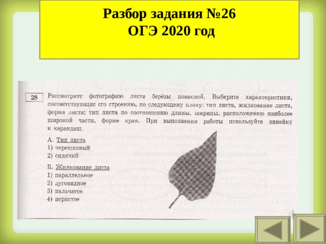 Разбор задания №26  ОГЭ 2020 год  