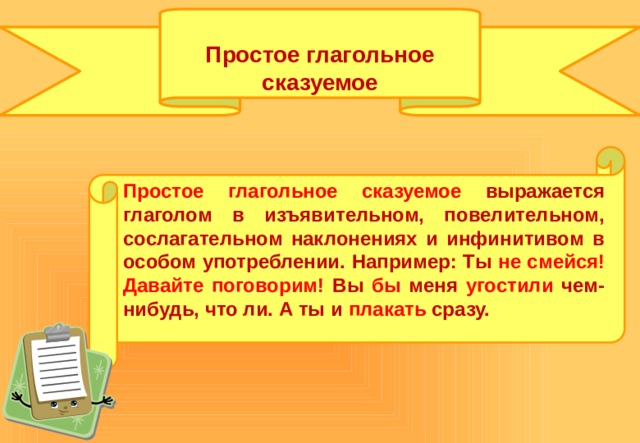 Найти простое глагольное сказуемое а буду рисовать стал доктором в было весело г надо петь