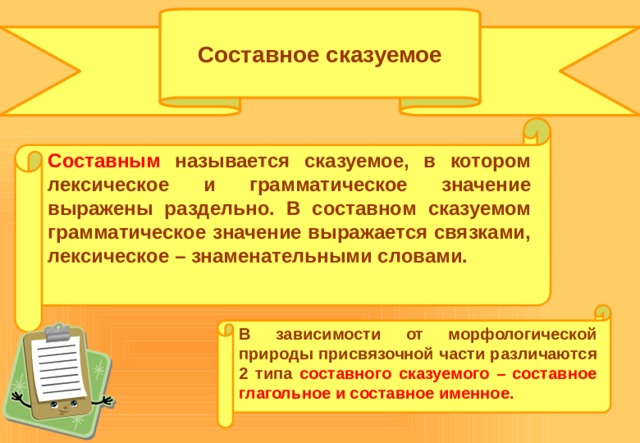 Презентация сказуемое именное сказуемое