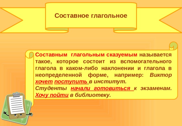 Составное глагольное сказуемое презентация 8 класс