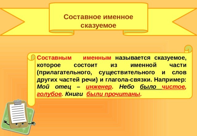 Презентация сказуемое именное сказуемое