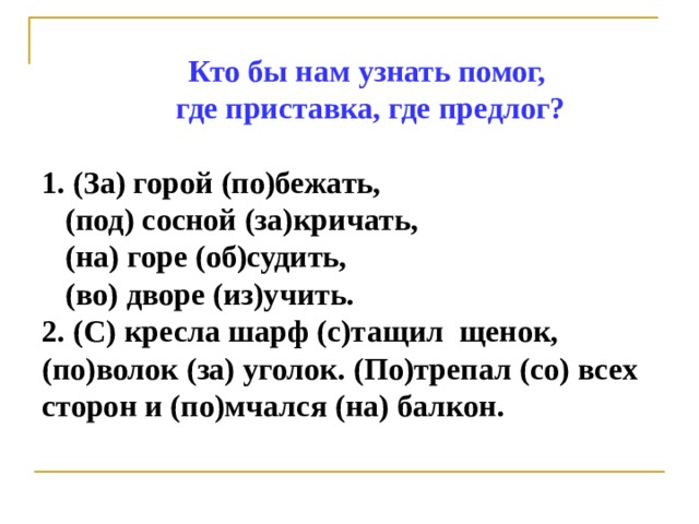 Проверка знаний по теме предлог 2 класс школа россии презентация