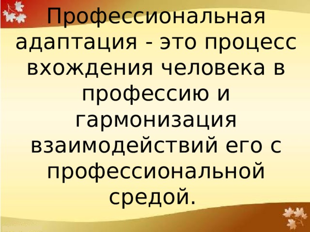 Человек и компьютер проблемы адаптации