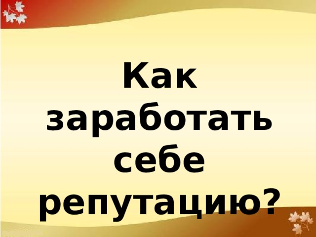 Основной фактор  быстрой адаптации-благоприятный внутренний психологический климат 