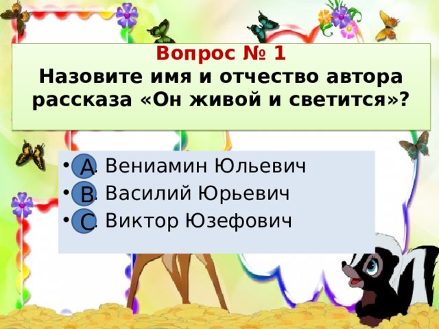 ответы на вопросы по рассказу он живой и светится. тест он живой он светится 3 класс. тест по литературному чтению в драгунский он живой и светится. он живой и светится иллюстрации. он живой и светится ответы на вопросы.