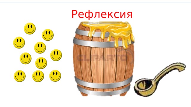 Рефлексия