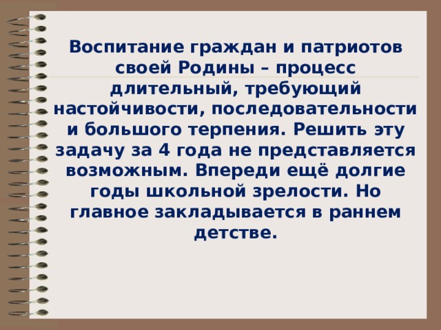 Презентация патриотическое воспитание младших школьников