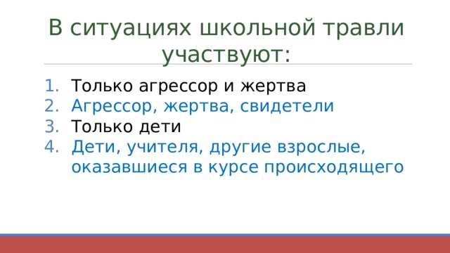 Как часто жертва травли в профессиональном коллективе сообщает об этом руководству