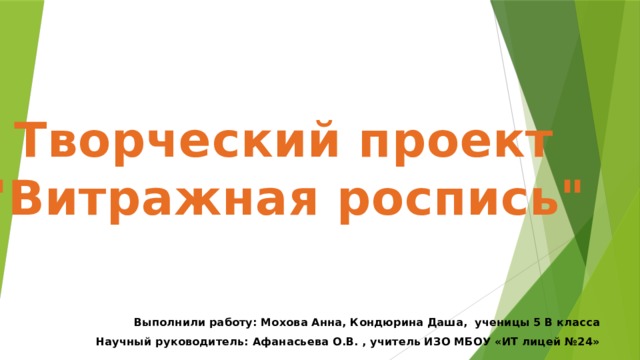 Творческий проект  