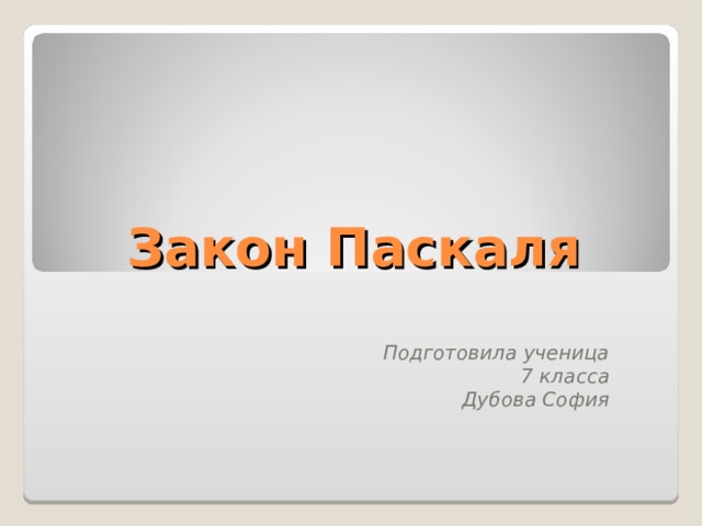 Проект закона у англичан