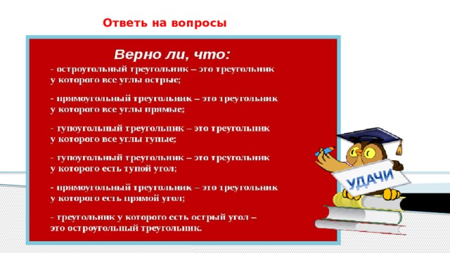 Ответь на вопросы 