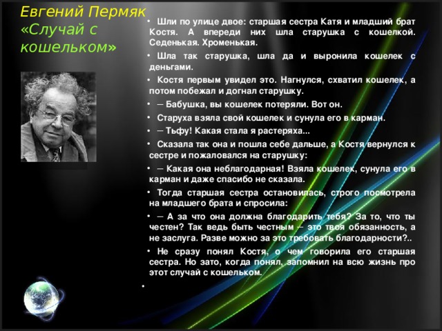 Пермяк случай с кошельком презентация 2 класс 21 век