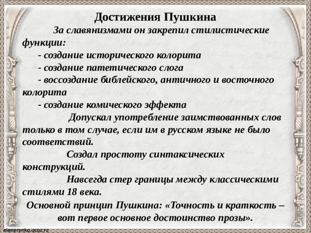 Александр сергеевич пушкин география. Заслуги пушкина. Пушкин биография. Достижения пушкина. Пушкин краткая биография.
