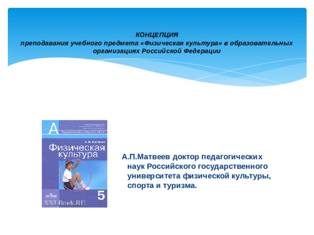 В каком году в нашей стране был введен предмет физическая культура учебные планы как обязательный