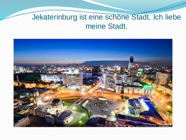 Jekaterinburg ist eine schöne Stadt. Ich liebe meine Stadt.  6 класс 